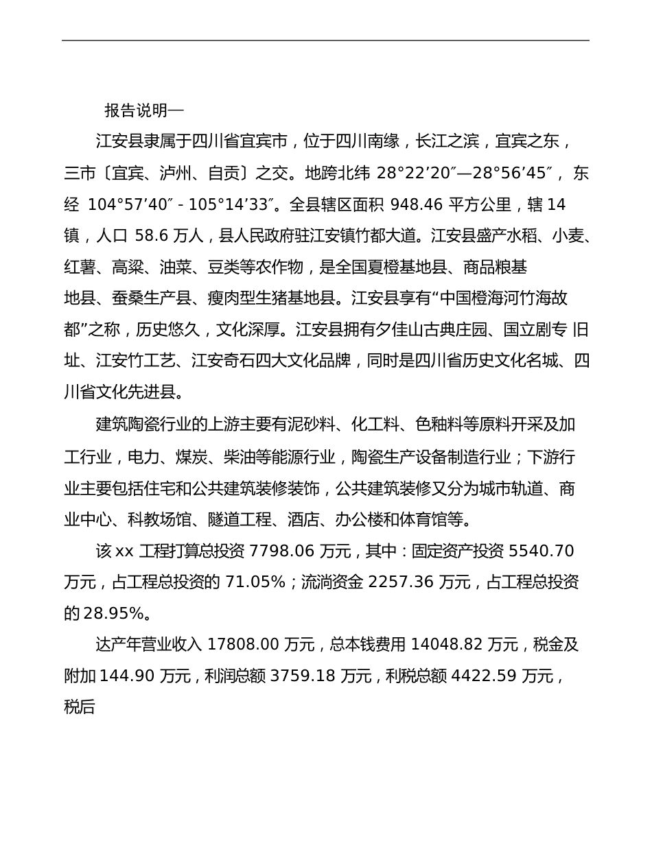 制造加工工程可行性研究报告_第2页