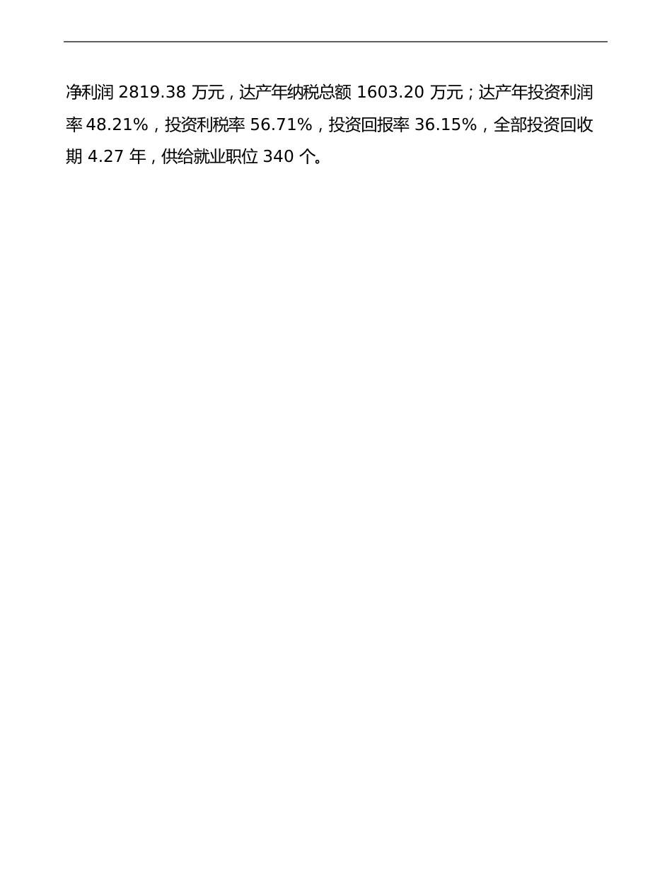 制造加工工程可行性研究报告_第3页