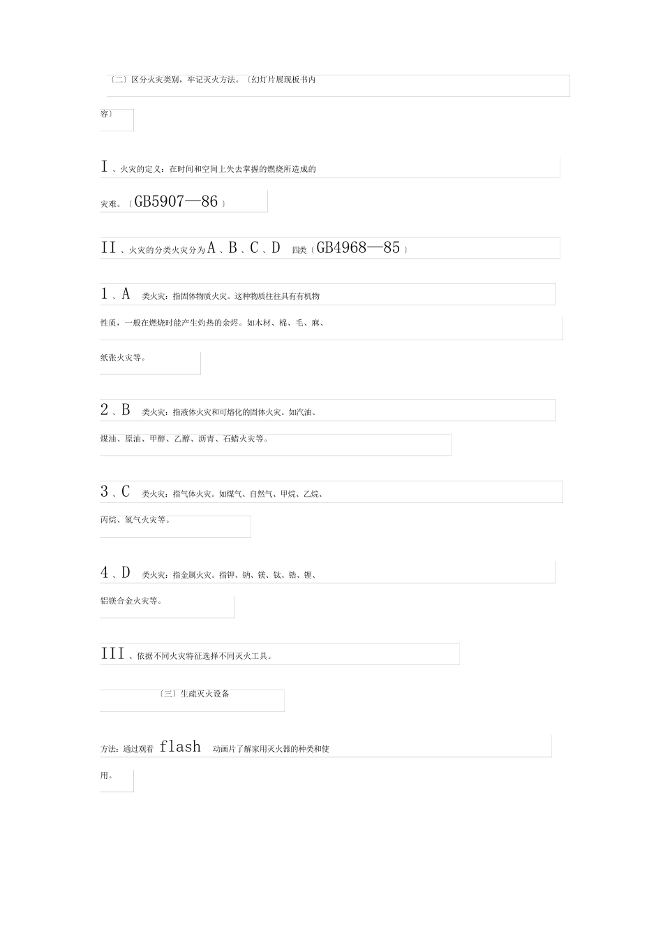 暑假安全教育教案(5篇)_第2页