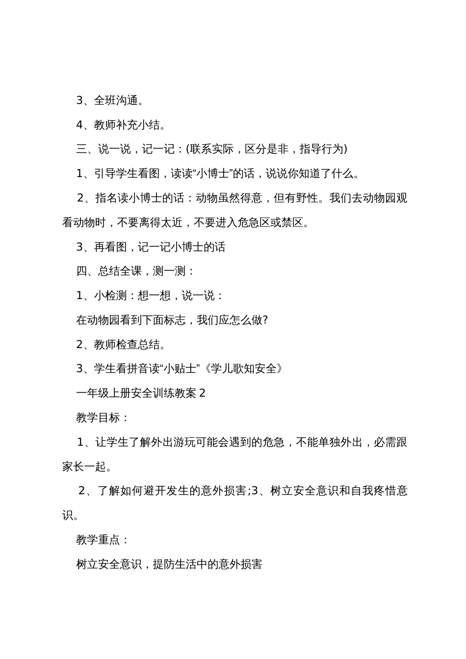 一年级上册安全教育教案5篇_第2页
