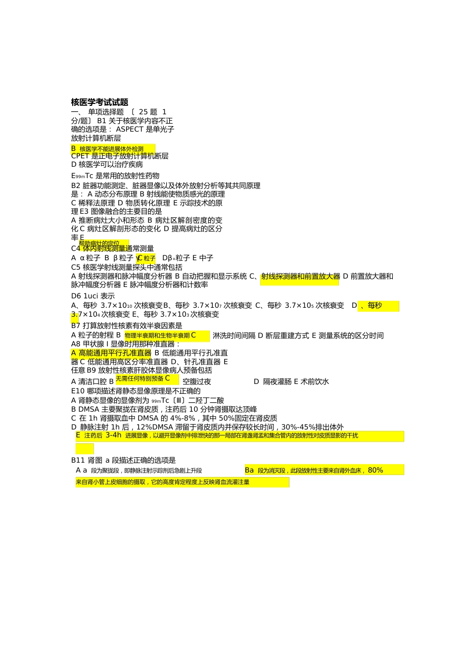 核医学试题试卷及答案_第1页