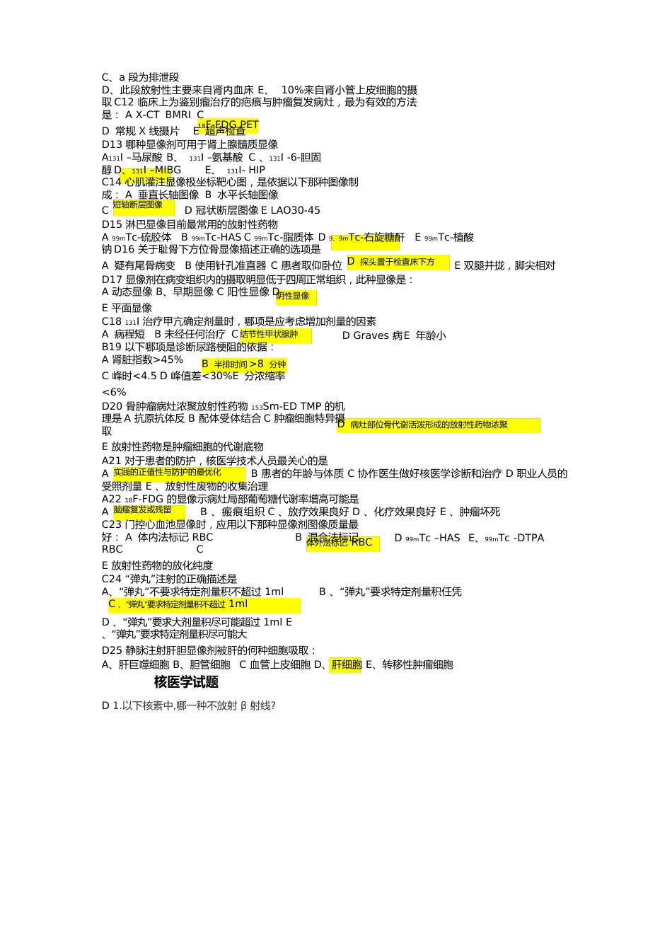 核医学试题试卷及答案_第2页