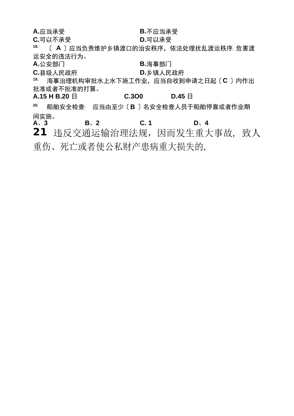 海事知识题库_第3页