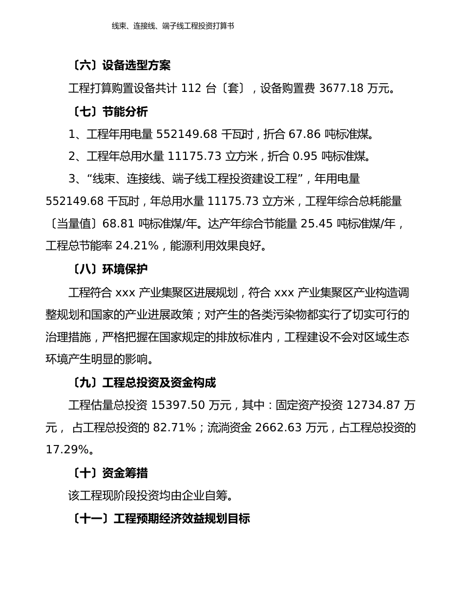 线束、连接线、端子线项目投资计划书)_第2页