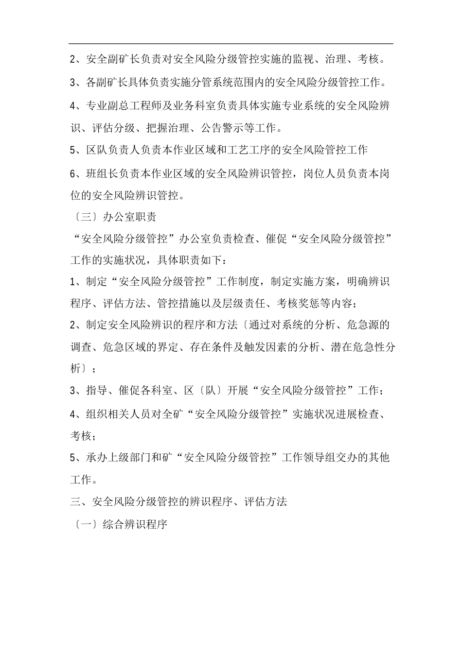 安全风险管理工作制度_第2页