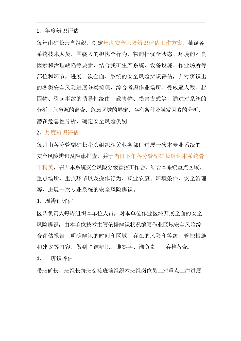 安全风险管理工作制度_第3页