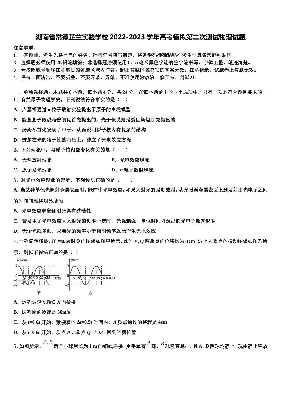 湖南省常德芷兰实验学校2022-2023学年高考模拟第二次测试物理试题_第1页