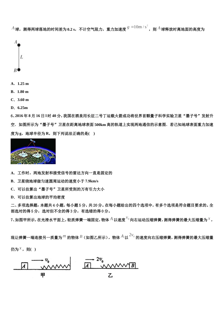 湖南省常德芷兰实验学校2022-2023学年高考模拟第二次测试物理试题_第2页