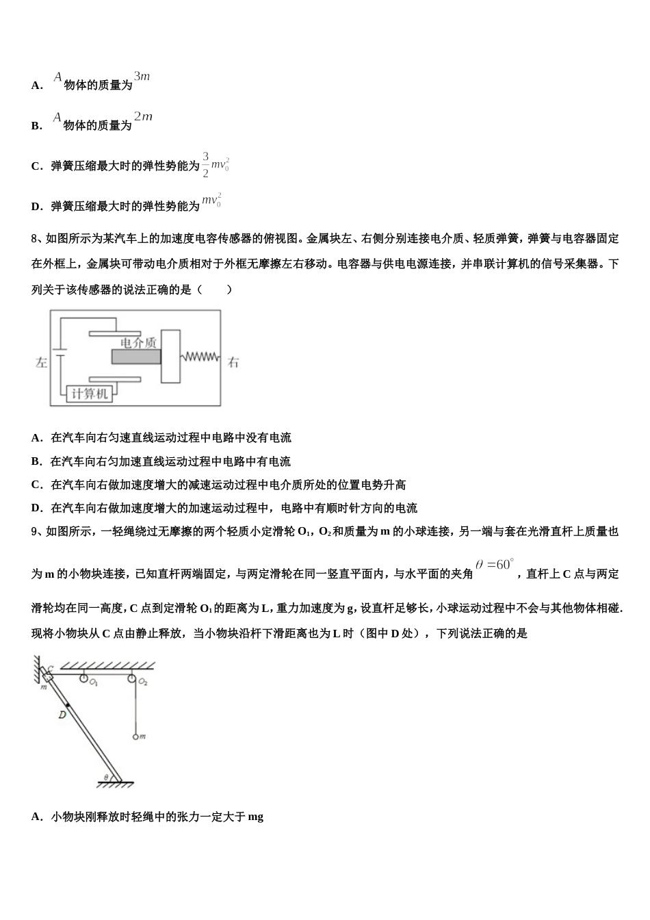 湖南省常德芷兰实验学校2022-2023学年高考模拟第二次测试物理试题_第3页