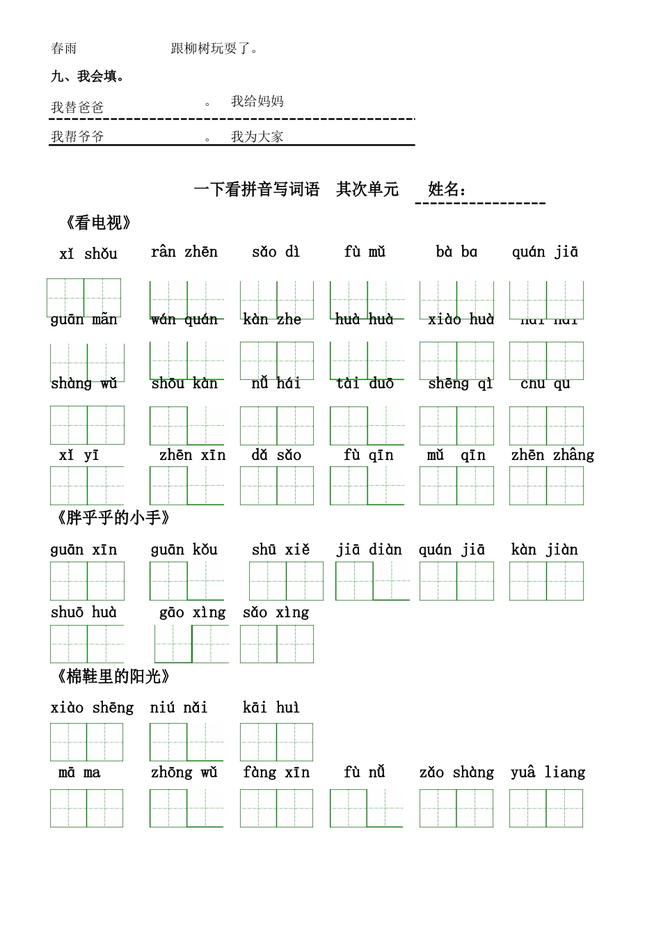 人教版语文一年级下册看拼音写词语(田字格)及练习题_第3页