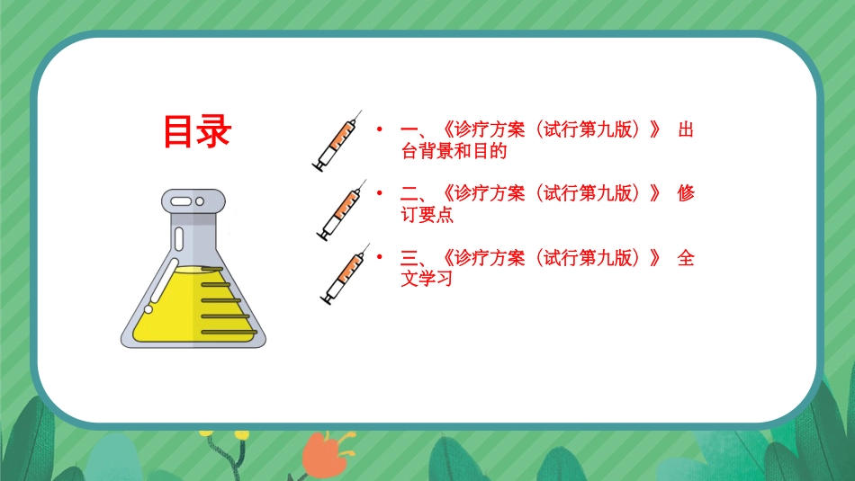 解读2022《新冠肺炎诊疗方案》第九版培训课件_第3页