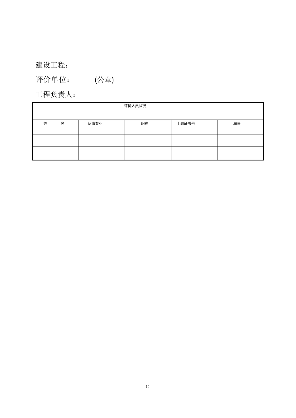 化工厂环境影响报告书_第3页