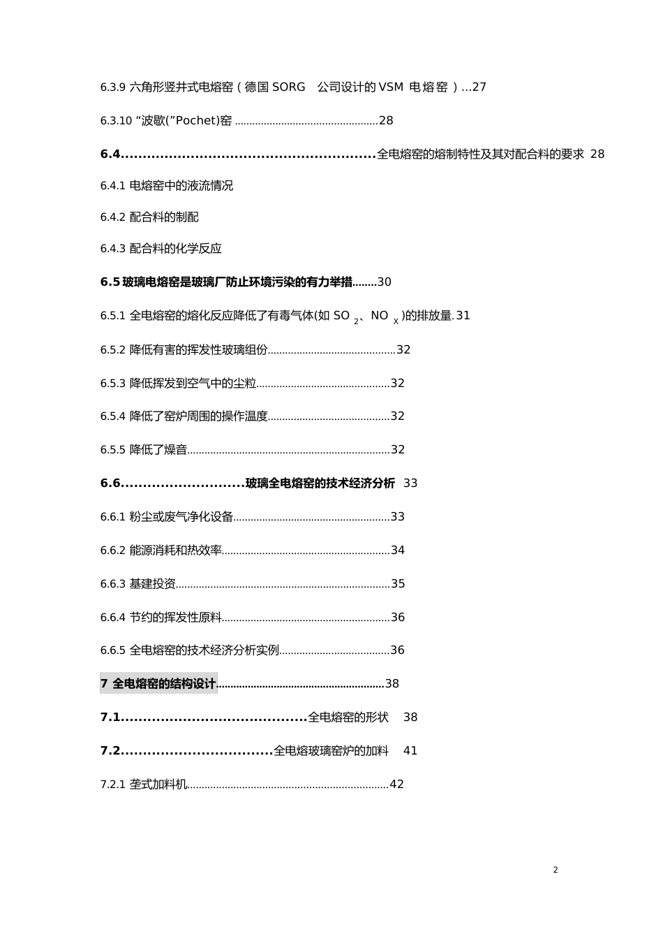 第二篇全电熔玻璃窑_第2页