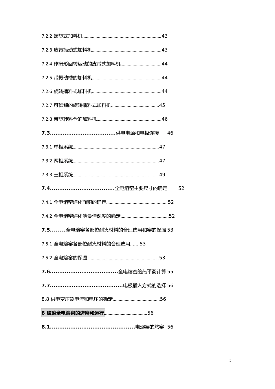 第二篇全电熔玻璃窑_第3页