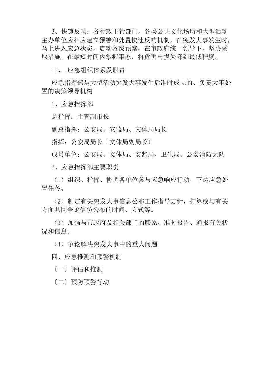 大型活动突发事件应急预案_第2页