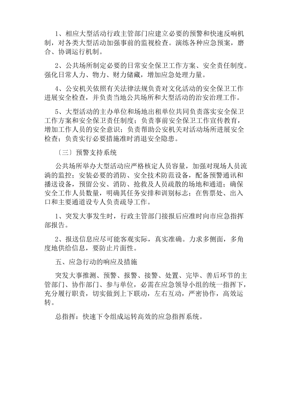 大型活动突发事件应急预案_第3页