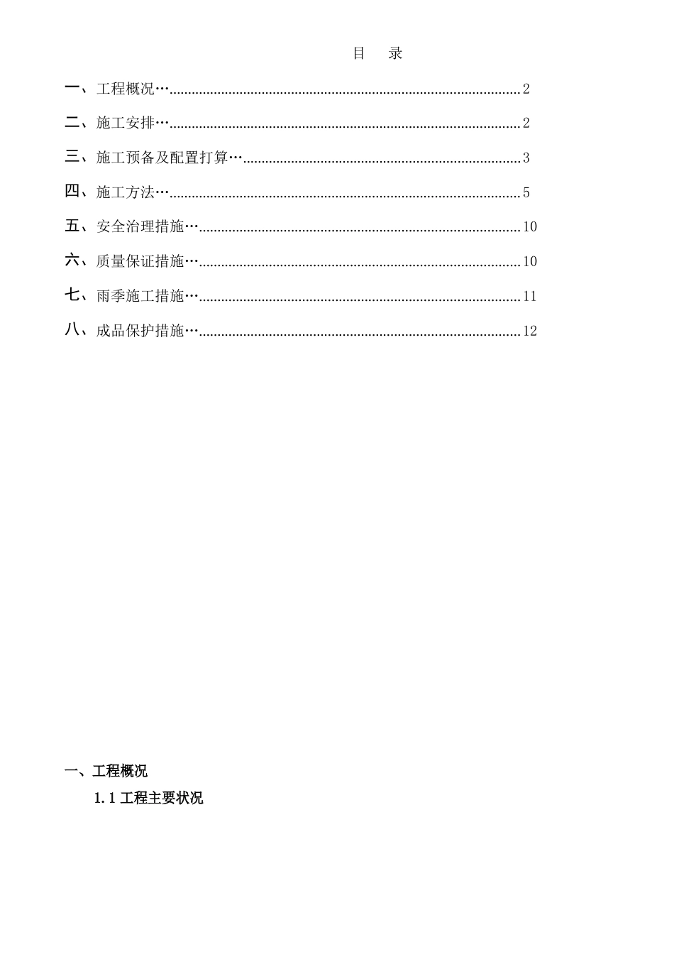 中压、低压高加加热蒸汽管道试压、吹扫方案_第2页