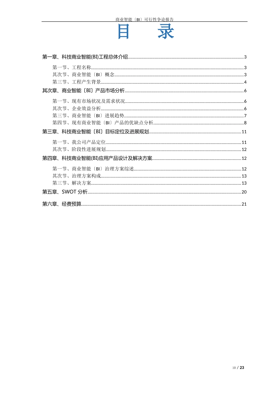 商业智能可行性研究报告_第2页