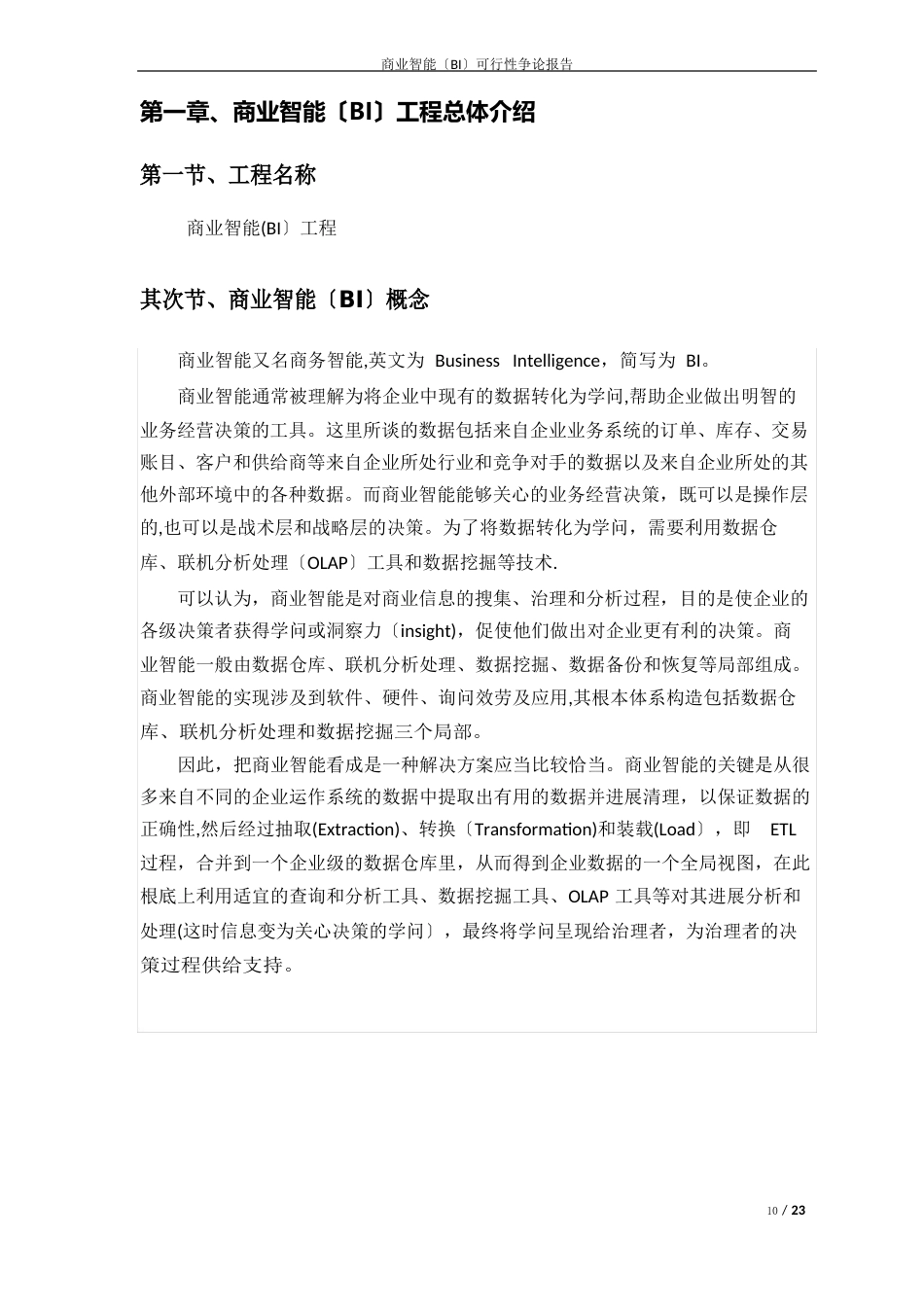 商业智能可行性研究报告_第3页