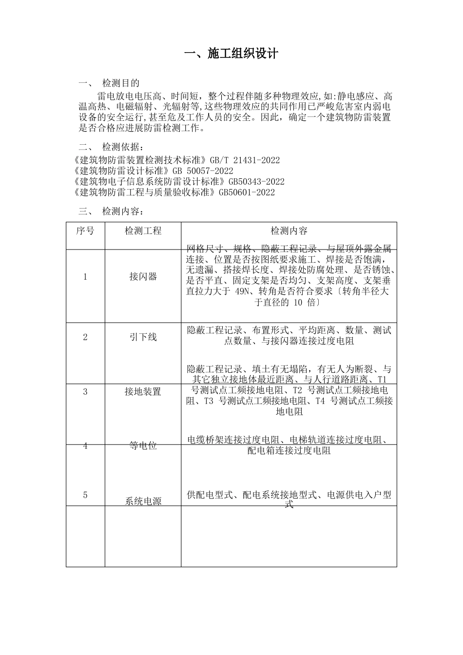 防雷检测技术方案_第1页