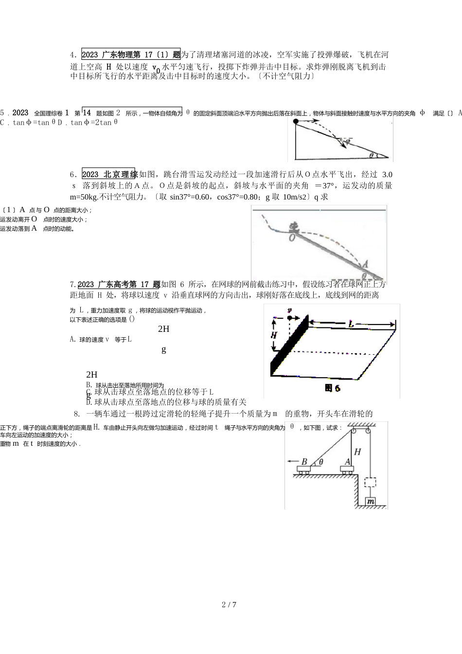 平抛运动高考真题_第2页