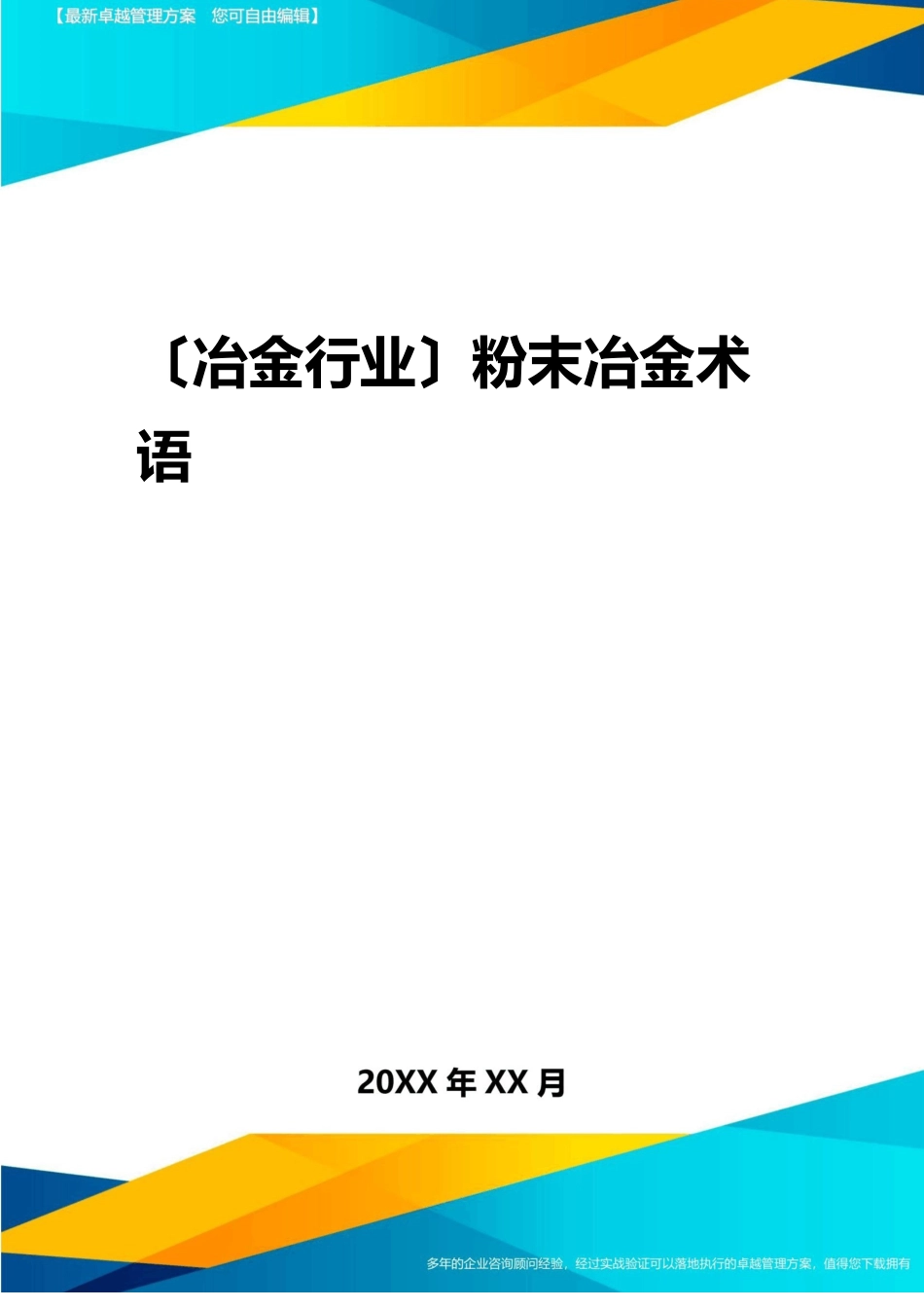 粉末冶金术语_第1页