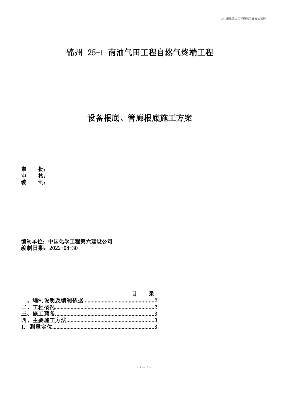 管廊及设备基础施工方案_第1页