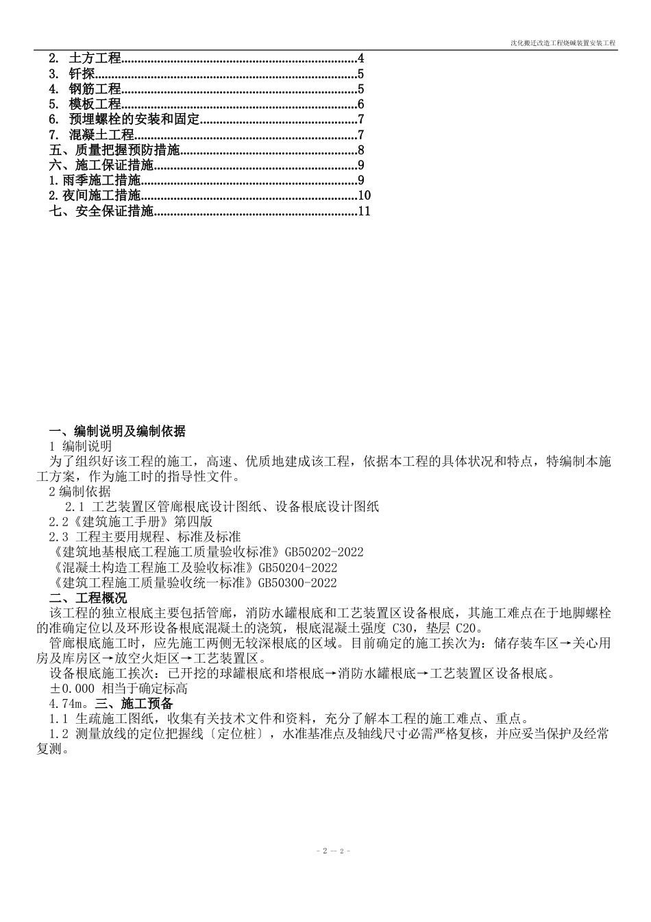 管廊及设备基础施工方案_第2页