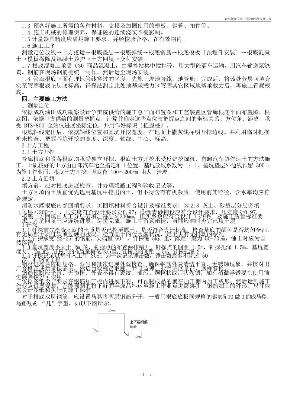 管廊及设备基础施工方案_第3页