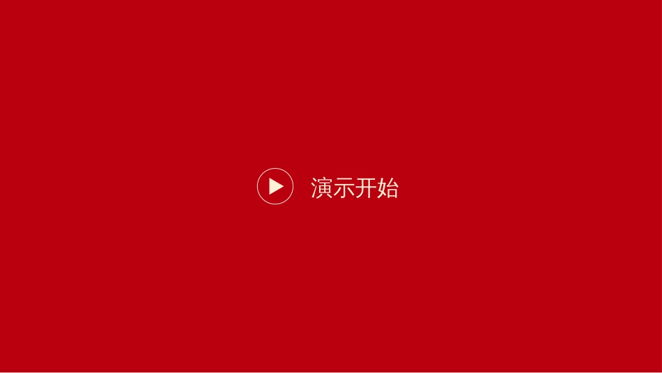 红色大气简洁欧美杂志风格汇报PPT模板_第2页