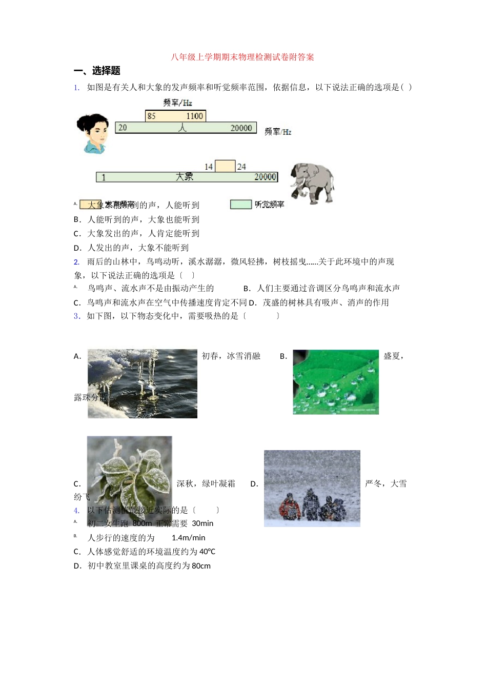 八年级上学期期末物理检测试卷附答案_第1页