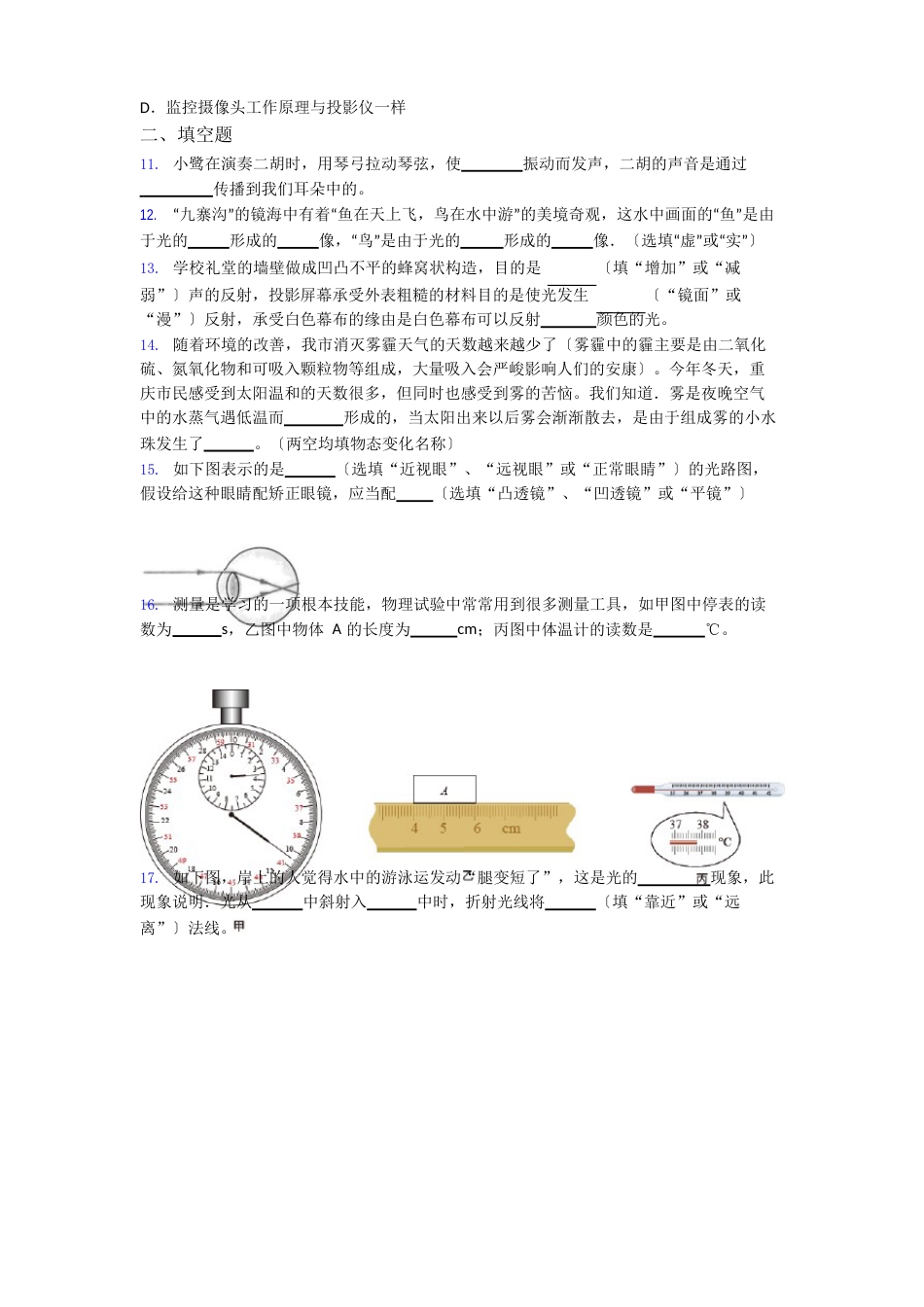 八年级上学期期末物理检测试卷附答案_第3页