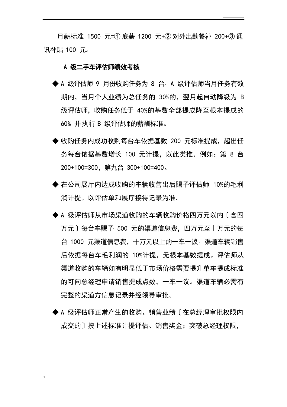 二手车销售团队薪酬激励方案_第2页