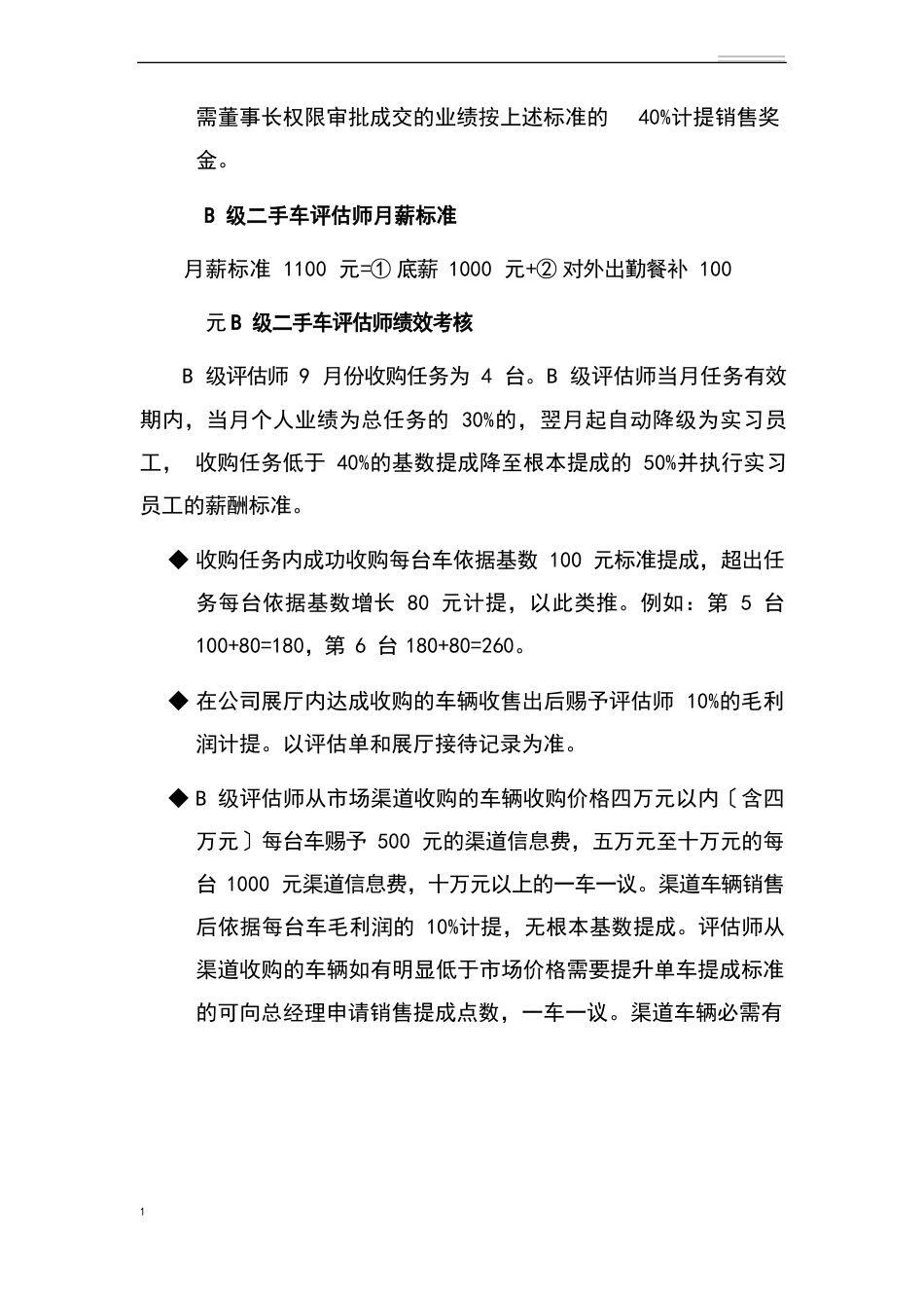 二手车销售团队薪酬激励方案_第3页