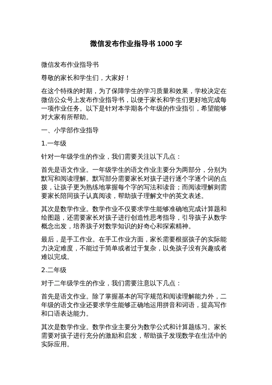 微信发布作业指导书_第1页