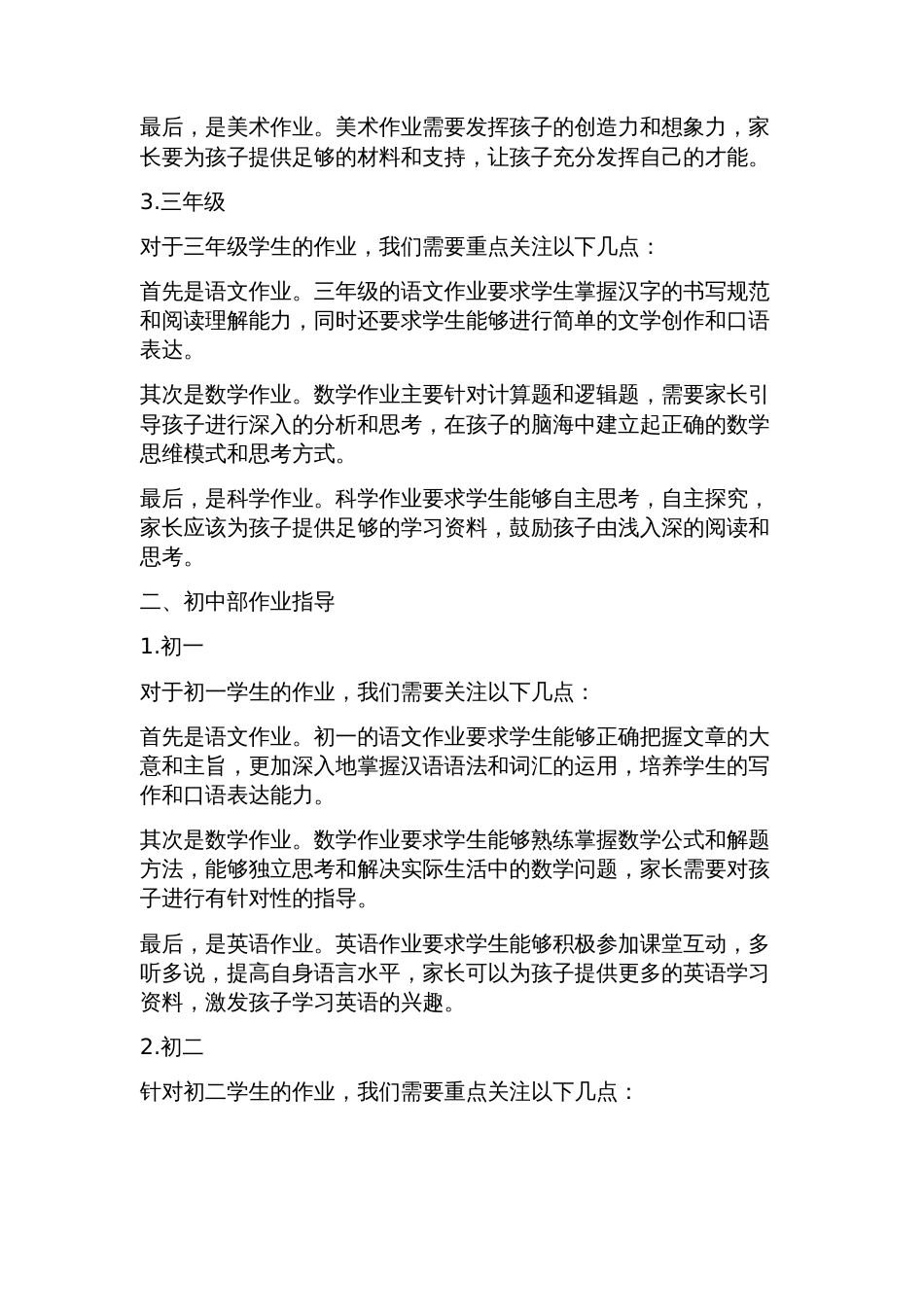微信发布作业指导书_第2页