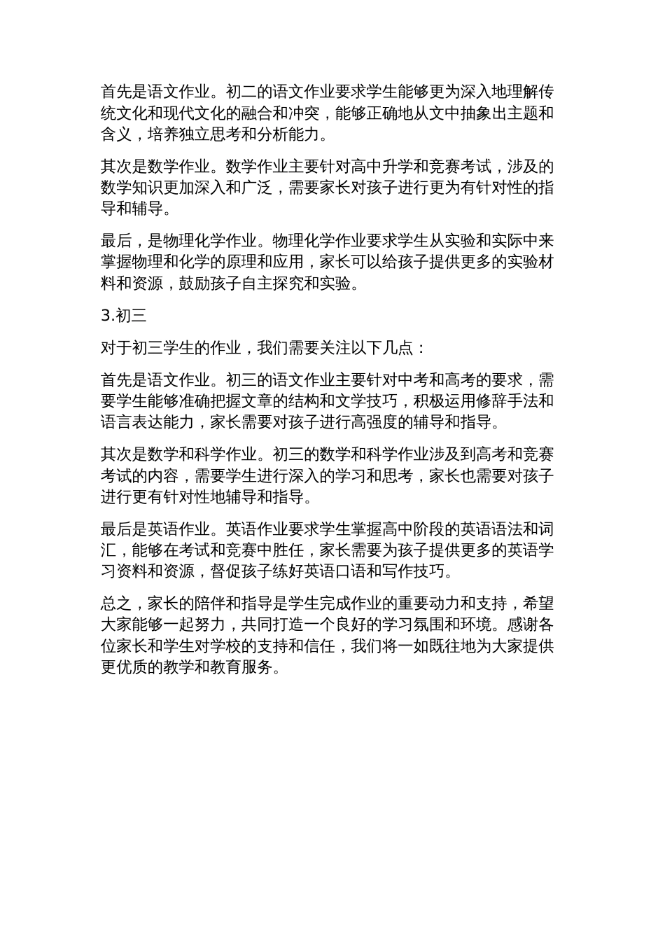微信发布作业指导书_第3页