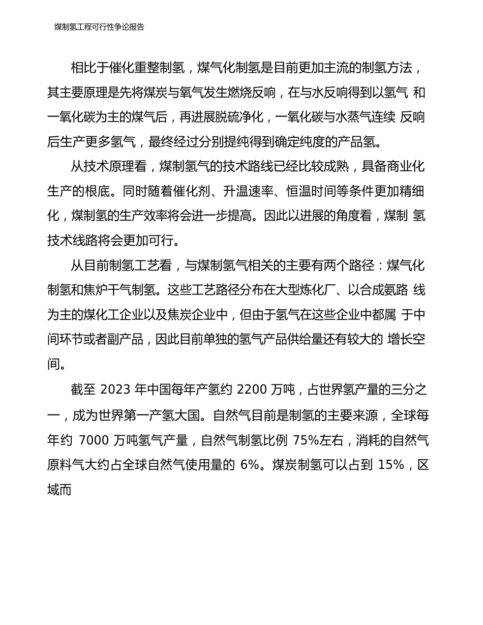 煤制氢项目可行性研究报告_第3页