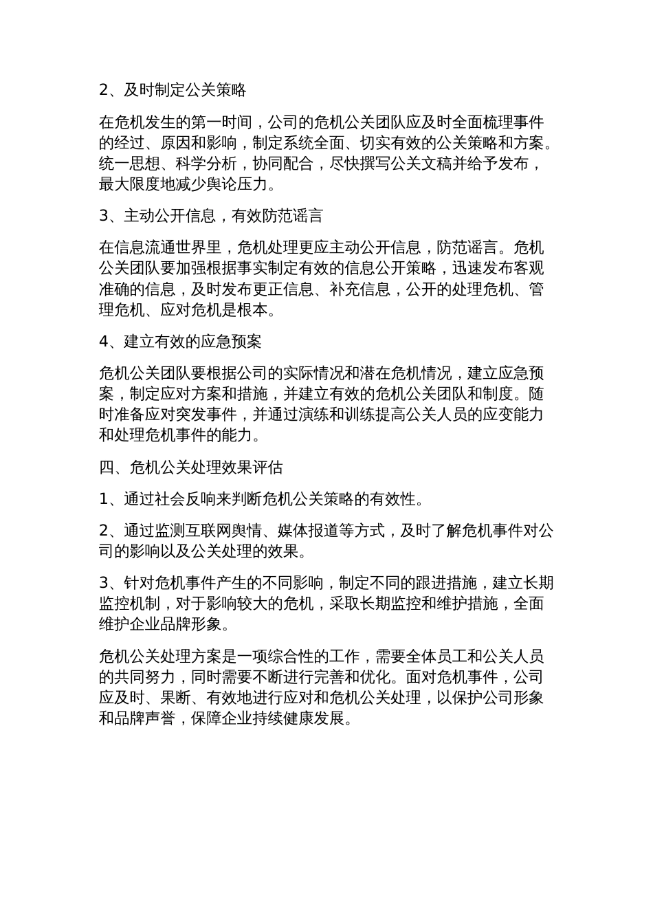 危机公关处理方案_第2页