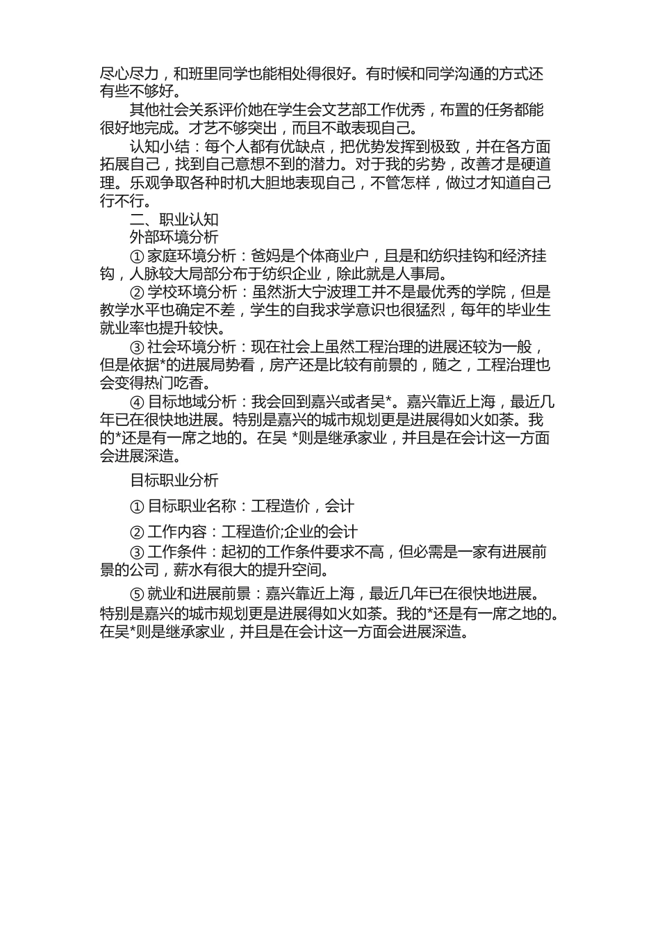 建筑工程大学生职业生涯规划书范文_第2页