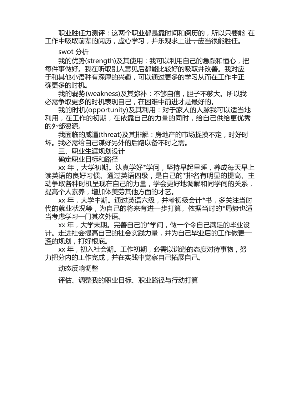 建筑工程大学生职业生涯规划书范文_第3页