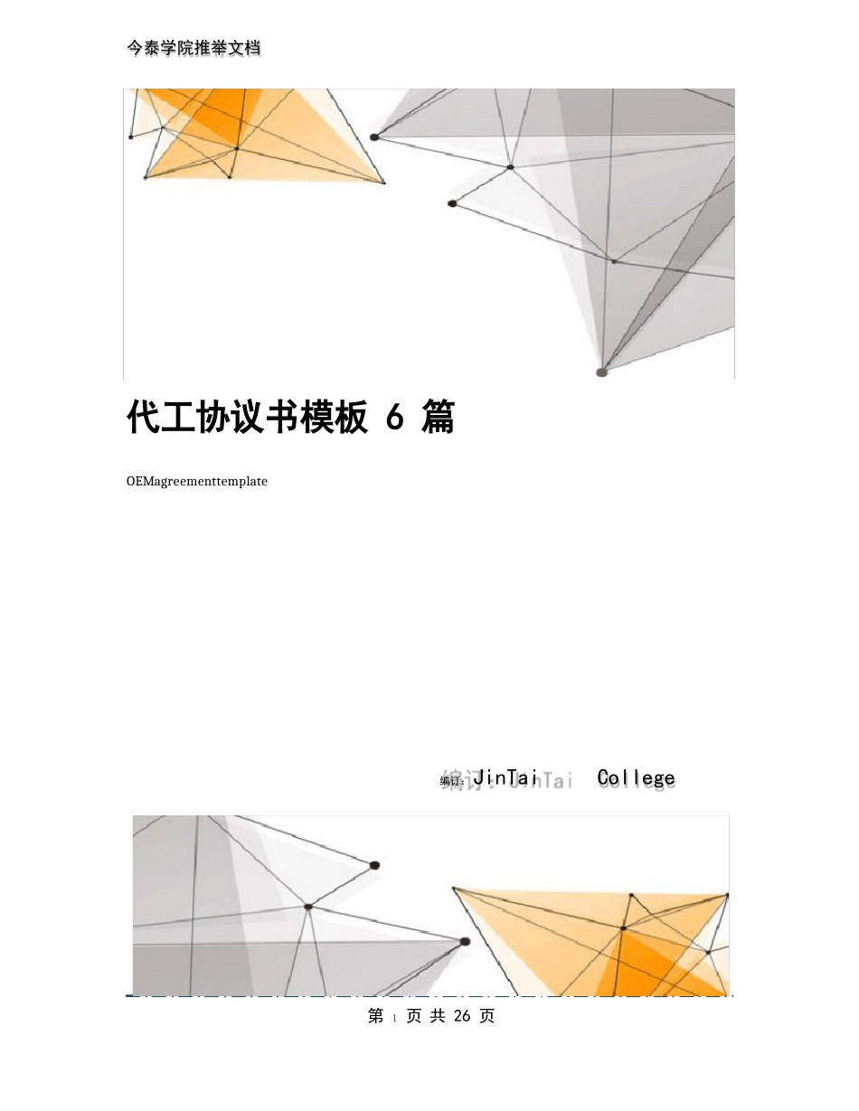 代工协议书模板6篇_第1页