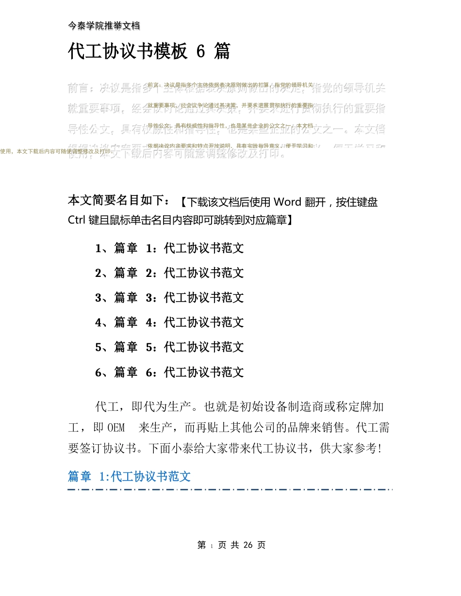 代工协议书模板6篇_第2页