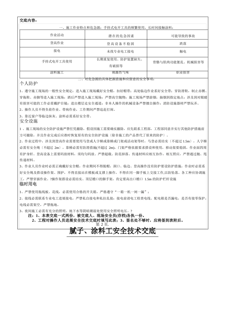 腻子涂料工安全技术交底_第3页