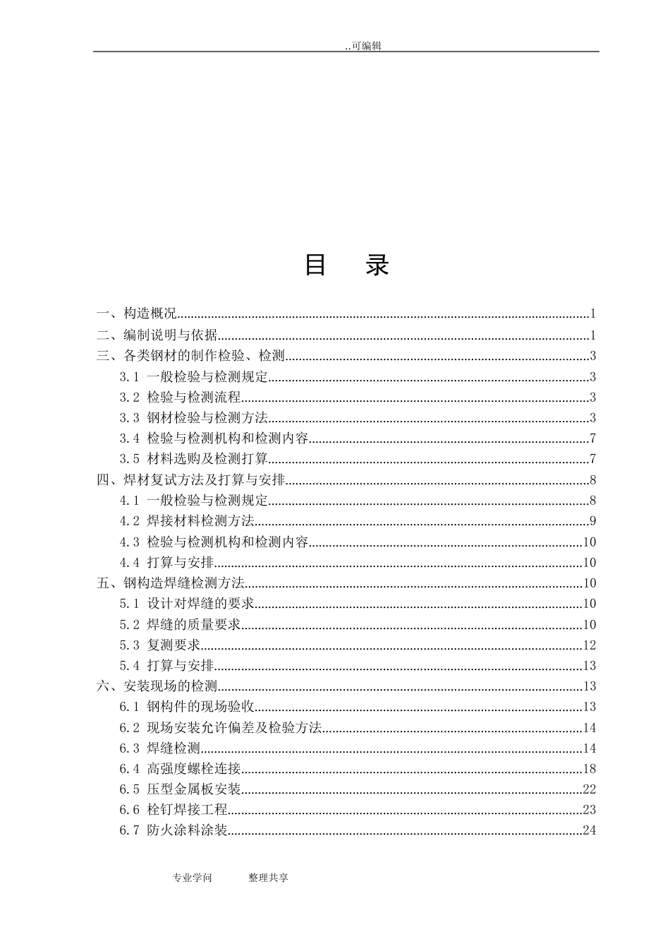 太古汇项目钢结构工程钢筋结构检测方案_第2页