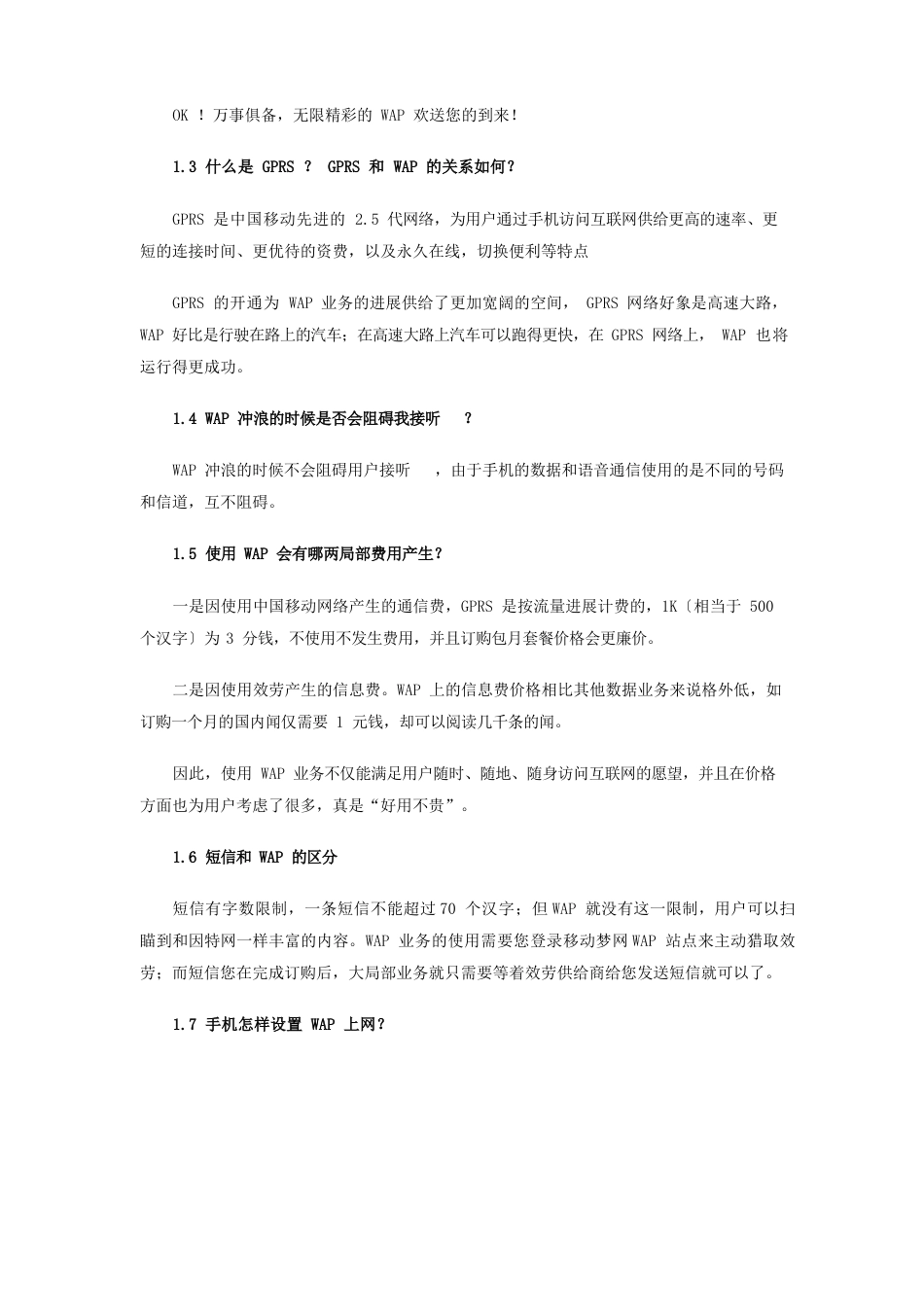 WAP业务知识介绍及相关分析探讨_第2页