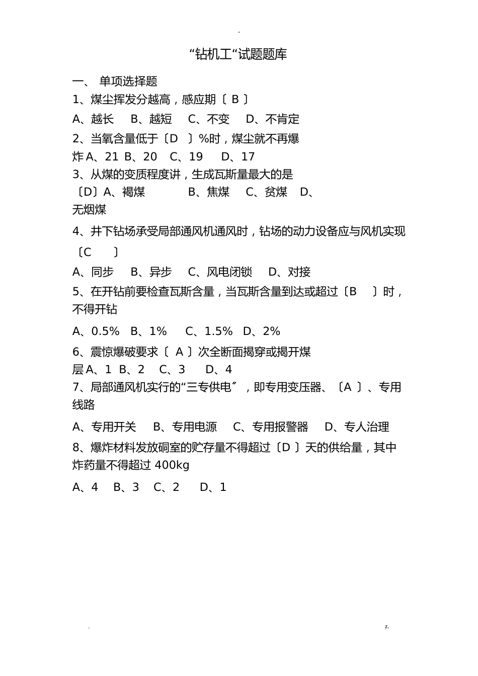 钻机工试题试题库_第1页