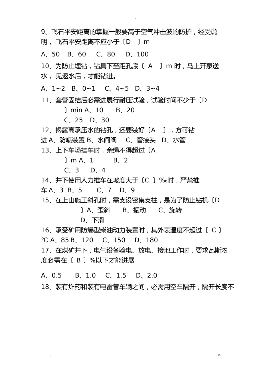 钻机工试题试题库_第2页