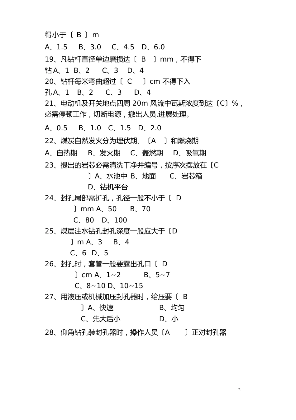 钻机工试题试题库_第3页