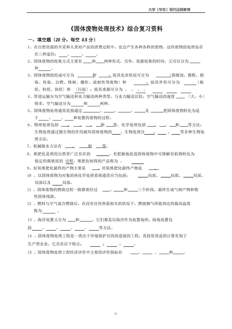 固体废弃物处理技术_第1页